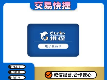 甘孜上门回收携程卡