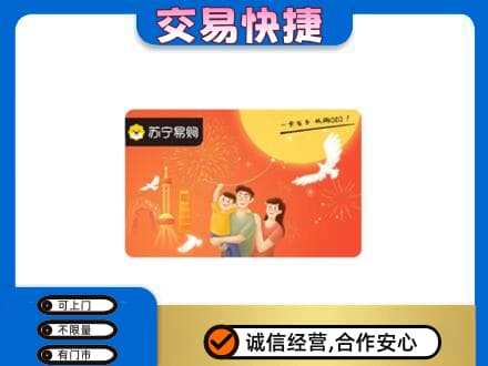 甘孜上门回收苏宁易购卡