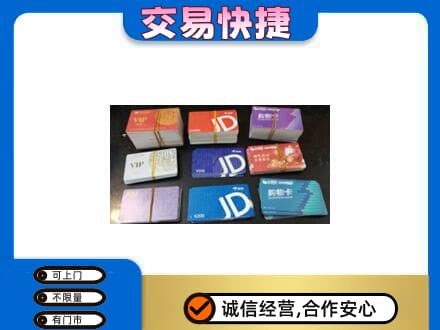 甘孜上门回收超市卡