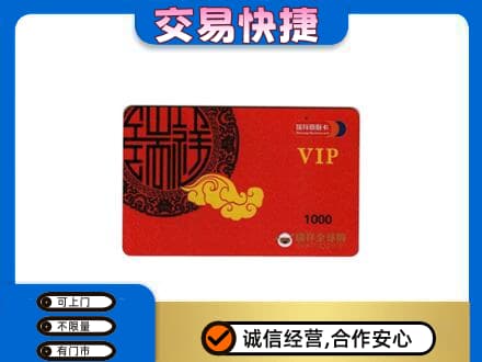甘孜上门回收瑞祥商联卡