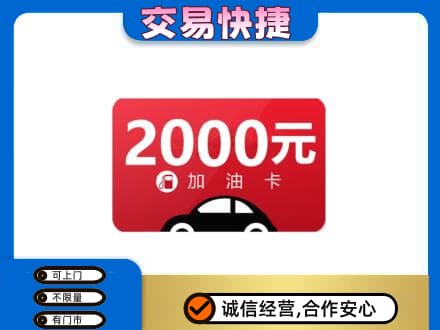 甘孜上门回收加油卡