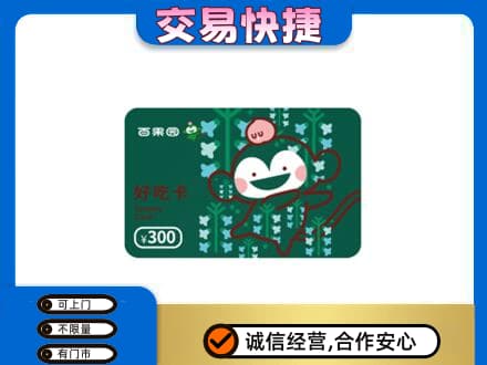 甘孜上门回收百果园卡