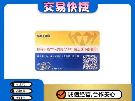 甘孜上门回收百联OK购物卡