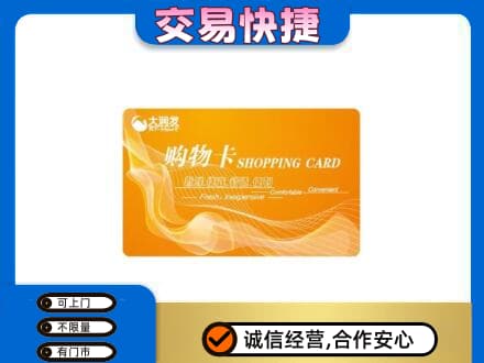 甘孜回收大润发超市卡