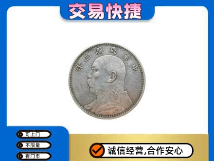 甘孜回收袁大头