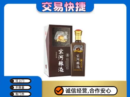 甘孜回收宋河粮液