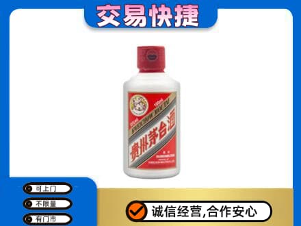 甘孜回收茅台小可爱