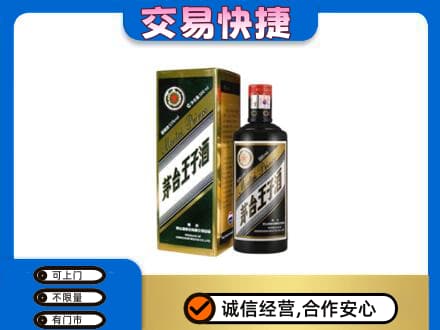 甘孜回收茅台王子酒